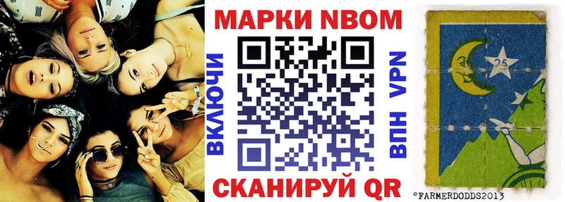 Марки 25I-NBOMe 1500мкг Велиж